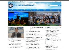四川省机械行业国际商会